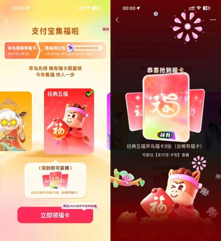 支付宝早鸟集五福抢领稀有卡|小鸡网赚博客