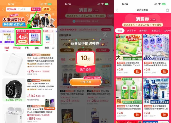 拼多多百亿补贴抽16亓无门槛券|小鸡网赚博客