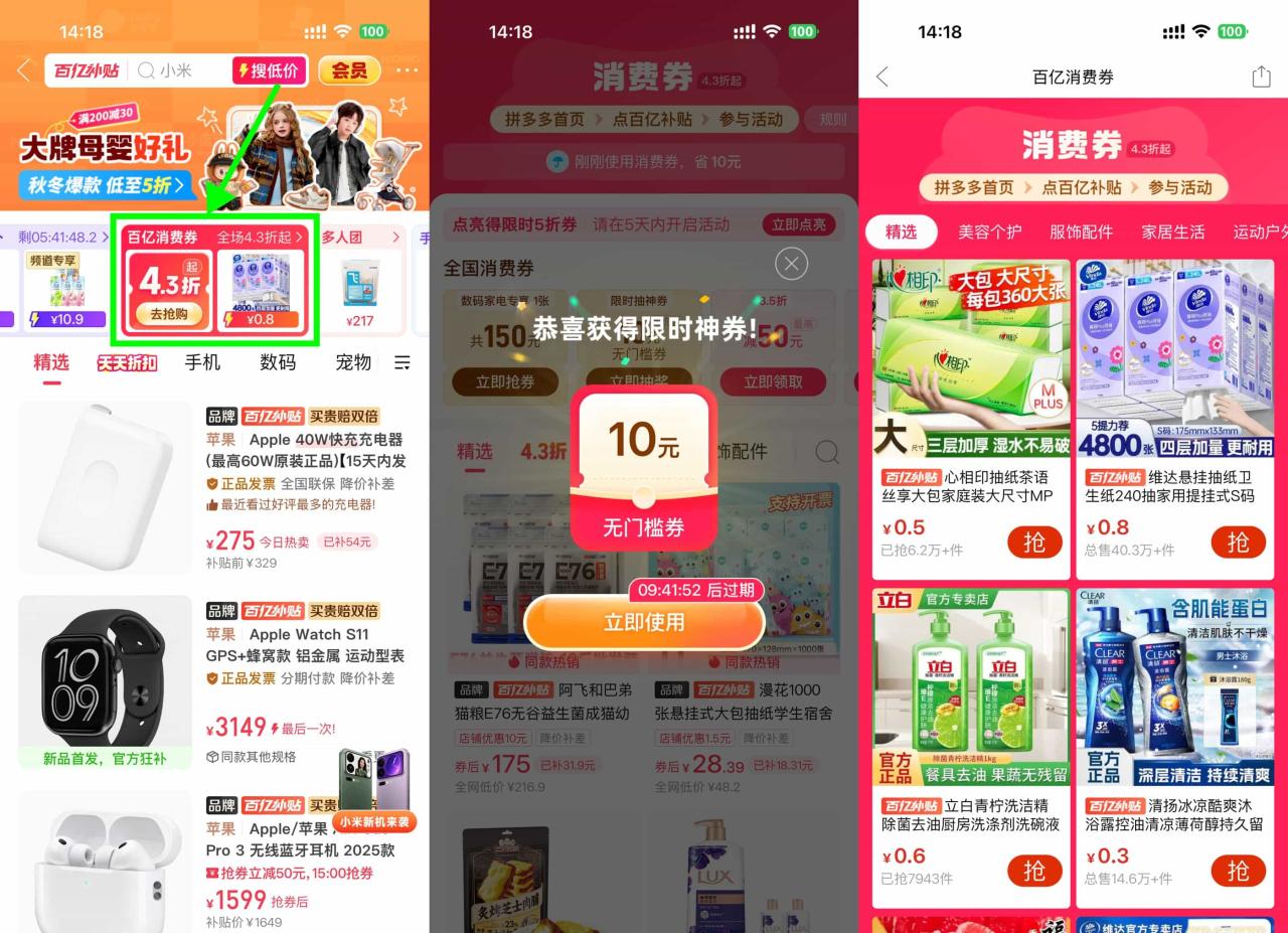 拼多多百亿补贴抽16亓无门槛券|小鸡网赚博客