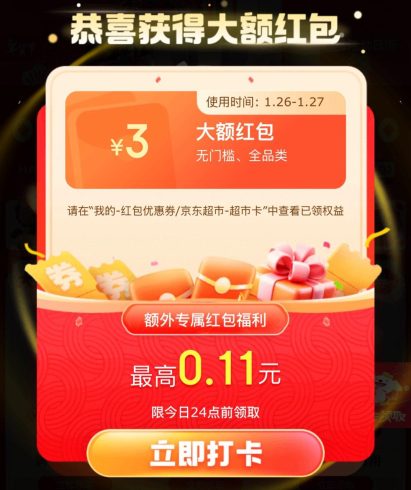 京东搜索【幸运红包礼】|小鸡网赚博客