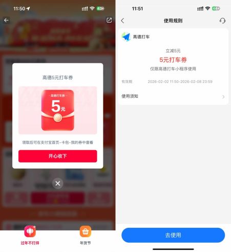 淘宝闪购过年抽实物或打车券|小鸡网赚博客