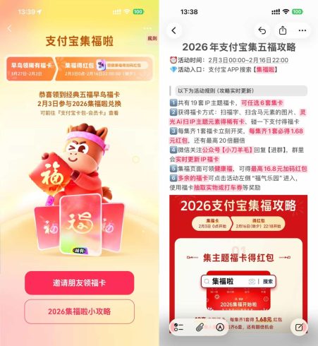 2026年支付宝集福攻略来啦！|小鸡网赚博客