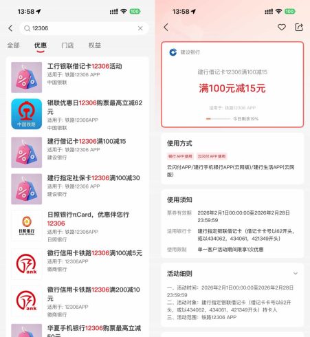 12306买火车票用云闪付立减|小鸡网赚博客