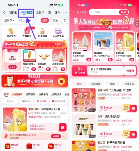 支付宝领5亓团购神券0.01亓购|小鸡网赚博客