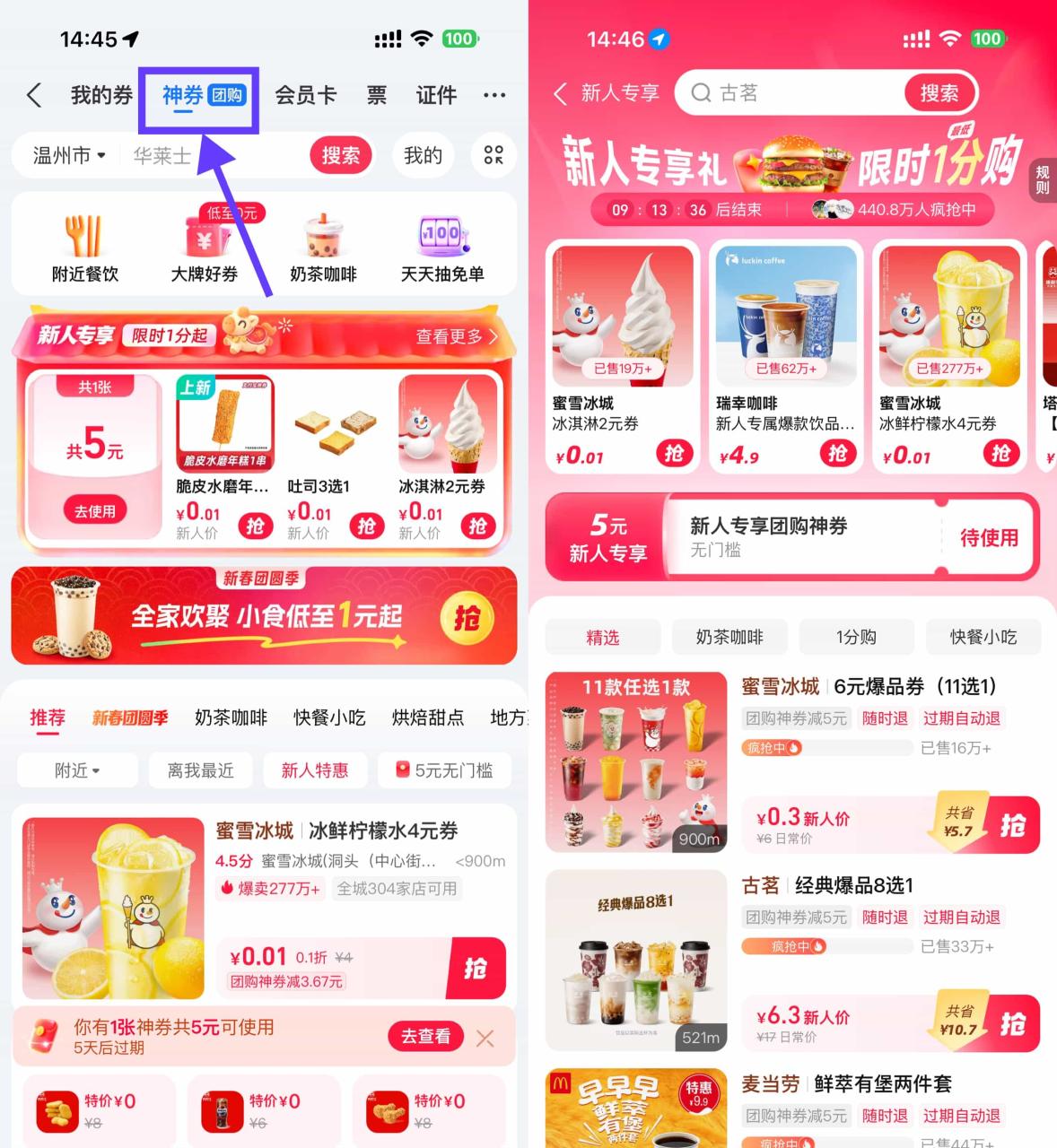 支付宝领5亓团购神券0.01亓购|小鸡网赚博客