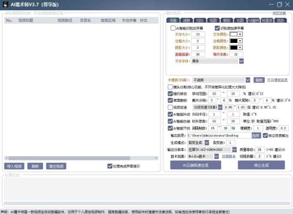 AI魔术师3.7版本尊享版，短视频搬运，一刀不剪原创-图片2