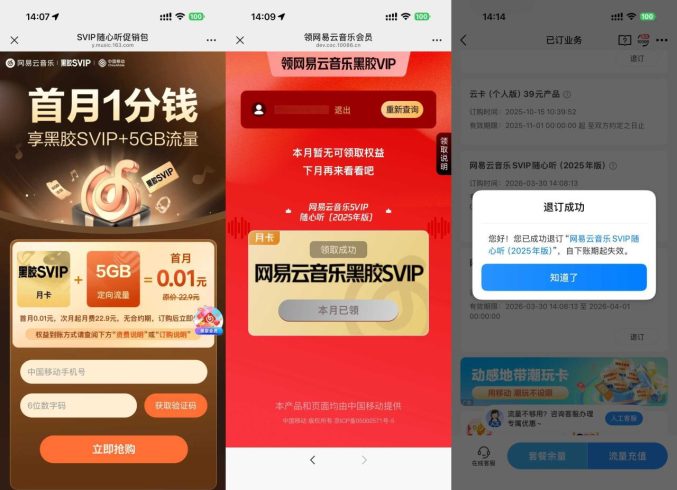 移动0.01亓撸网易云音乐月卡|小鸡网赚博客