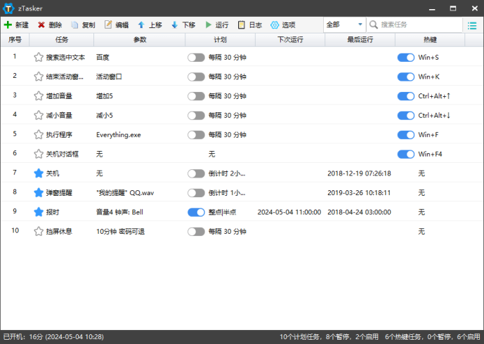 zTasker v2.3.8一键定时自动化任务|小鸡网赚博客