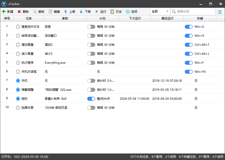 zTasker v2.3.8一键定时自动化任务