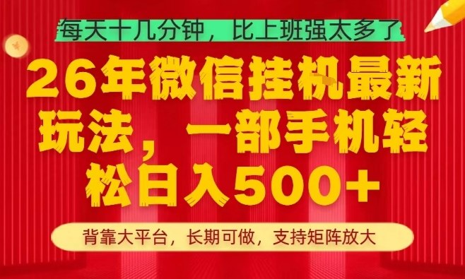 26年最新挂G项目，每天十几分钟，一部手机轻松日入5张+，支持矩阵放大【揭秘】|小鸡网赚博客