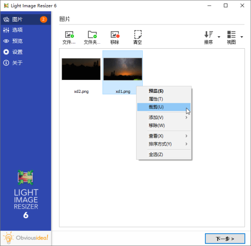 图片批量处理Light Image Resizer v7.6.1.164|小鸡网赚博客