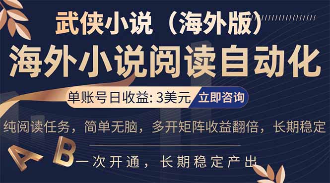 小说阅读挂机，单账号日收益3美元，单可多开裂变支持批量多开，单电脑日收益可达1000+|小鸡网赚博客