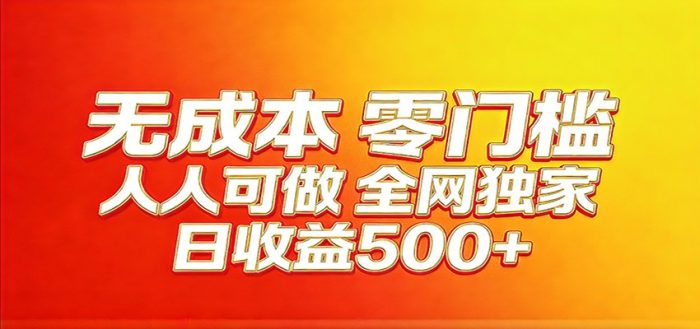 全网独家，小白必做副业！稳定日入400+，超级简单，每天操作十分钟！|小鸡网赚博客