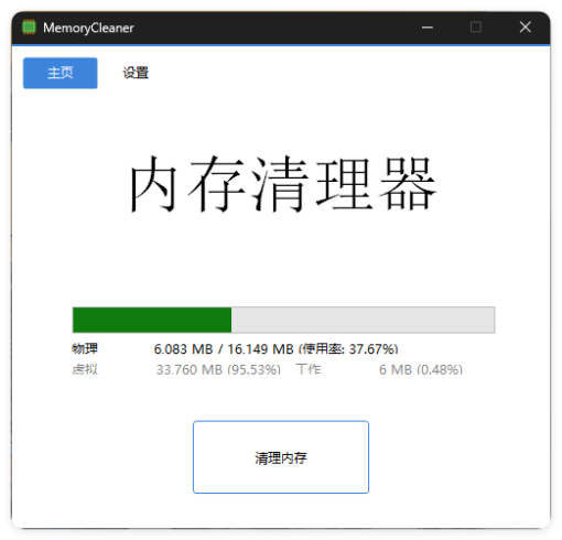 内存清理MemoryCleaner v1.9.7绿色版|小鸡网赚博客