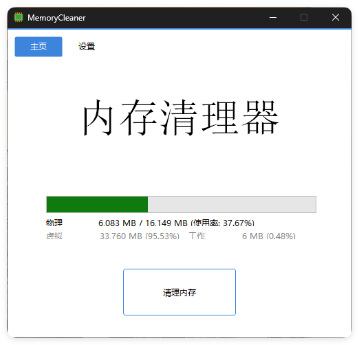 内存清理MemoryCleaner v1.9.7绿色版|小鸡网赚博客