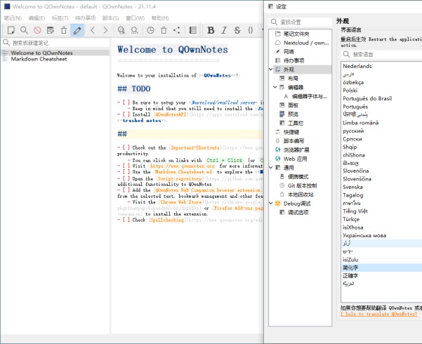 QOwnNotes笔记本v26.3.22绿色版|小鸡网赚博客