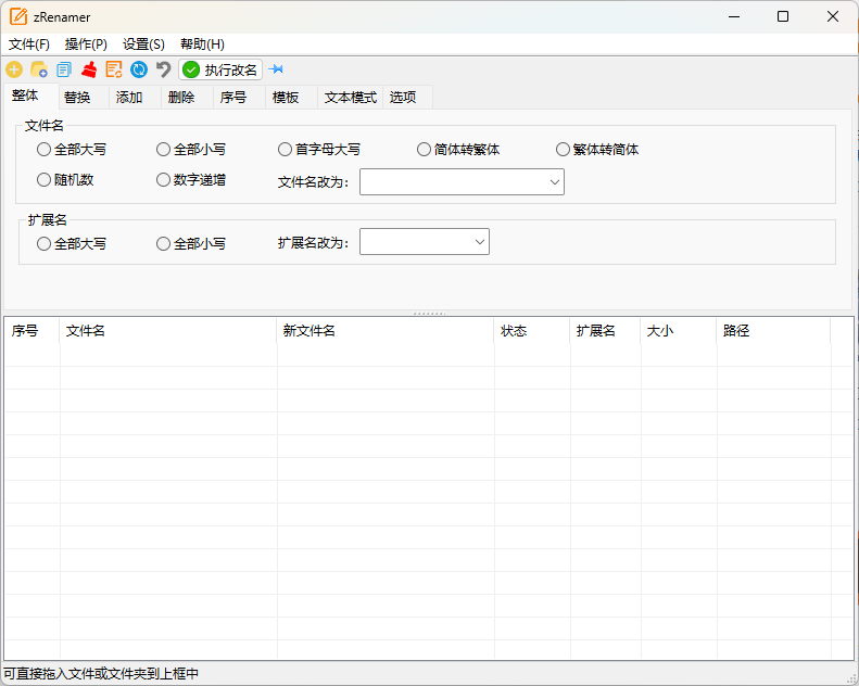 zRenamer批量改名工具v1.8 v3绿色版|小鸡网赚博客