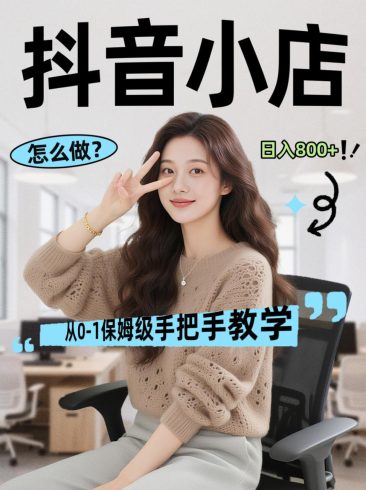 线上电商运营三天起店，零囤货轻资产、易复制、时间灵活品类灵活，长期作战规划|小鸡网赚博客