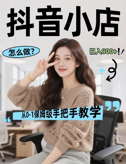 最新线上电商运营项目，打造高转化，可复制的电商盈利模式，日入8张【揭秘】|小鸡网赚博客