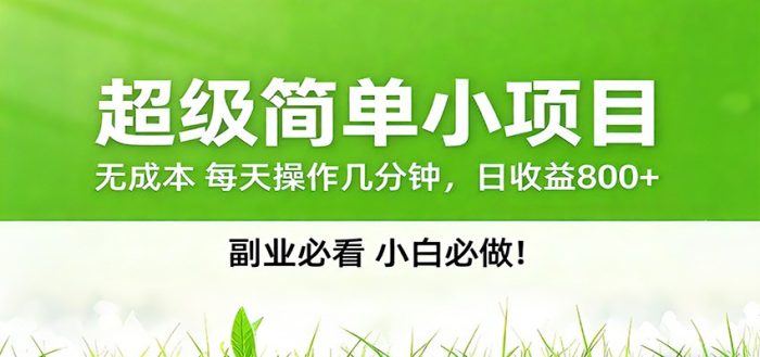 番茄小说邪修玩法，日赚500+稿费，全网独家番茄邪修玩法|小鸡网赚博客