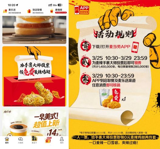 麦当劳投票领0亓麦辣两件套|小鸡网赚博客