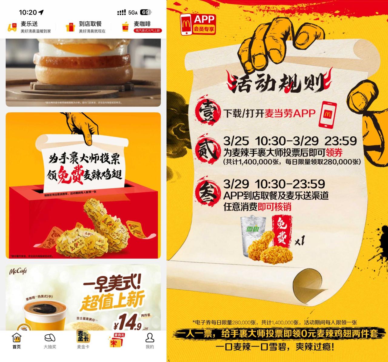 麦当劳投票领0亓麦辣两件套|小鸡网赚博客