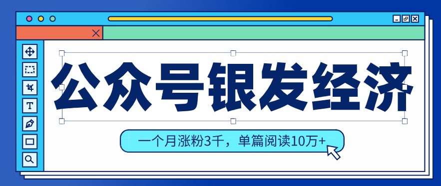 公众号老年哲学鸡汤赛道，一个月涨粉3千，单篇阅读10万+(详细操作教程)|小鸡网赚博客