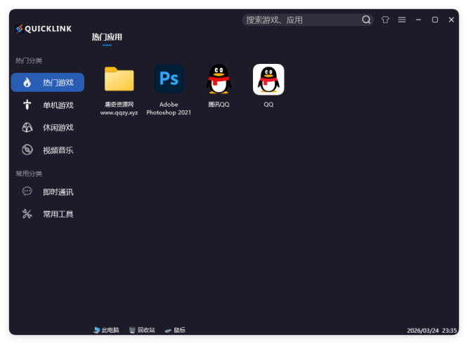 QuickLink图标启动器 v3.15.3绿色版|小鸡网赚博客