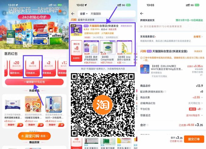 淘宝闪购领医药8-8亓券撸实物|小鸡网赚博客