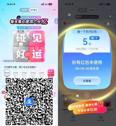 支付宝每天集心愿必得大红包|小鸡网赚博客