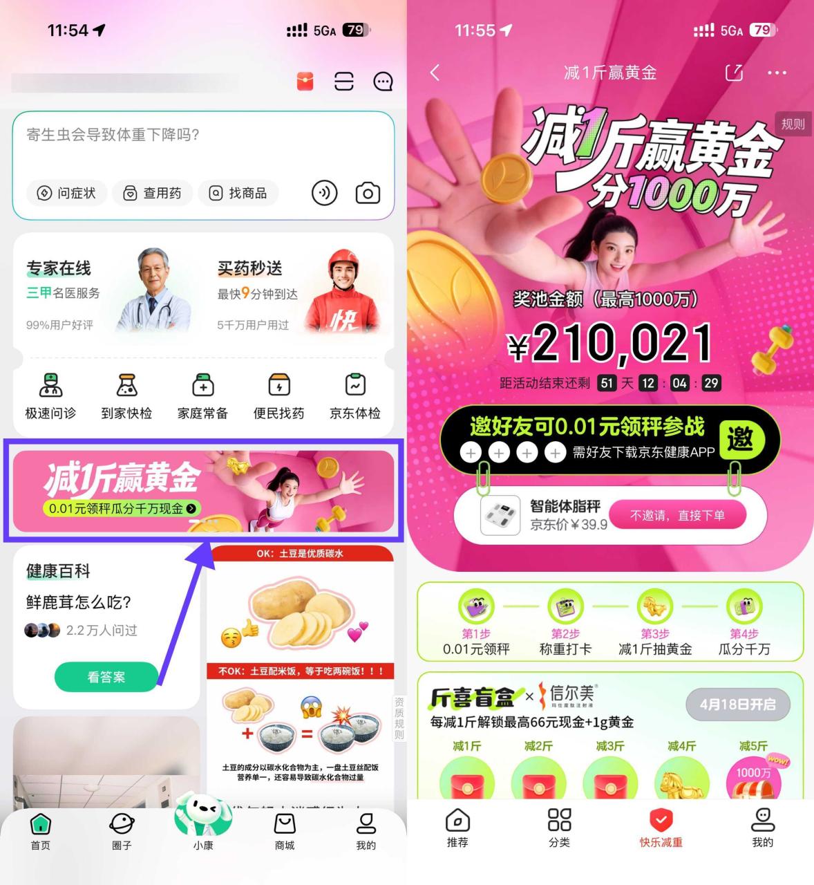 京东健康邀4人0.01亓领体脂秤|小鸡网赚博客