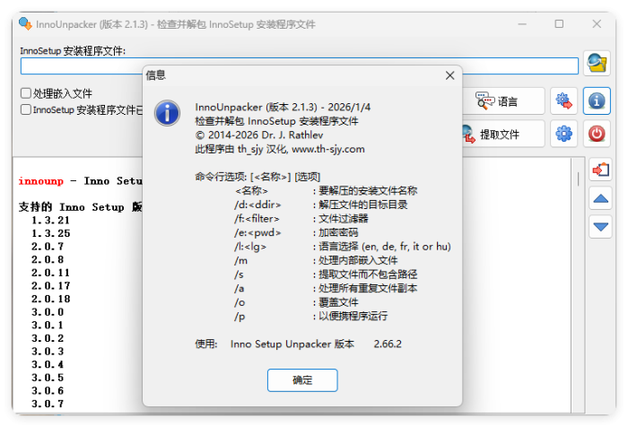 安装包解压InnoUnpacker v2.2.5绿色版|小鸡网赚博客