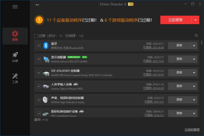 驱动管理IObit Driver Booster Pro v13.3.0.229便携版|小鸡网赚博客