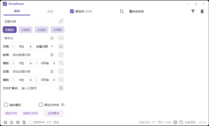 OncePower批量重命名v3.0.0绿色版|小鸡网赚博客
