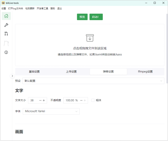 B站录播BiliLive-tools v3.10.1绿色版|小鸡网赚博客