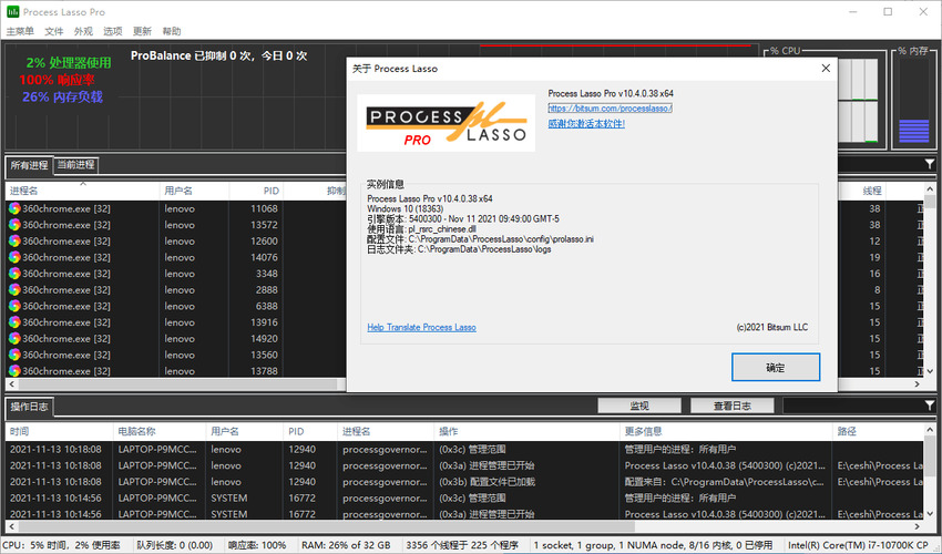 进程优化Process Lasso v18.0.0.43绿色版 进程优化Process Lasso v18.0.0.43绿色版