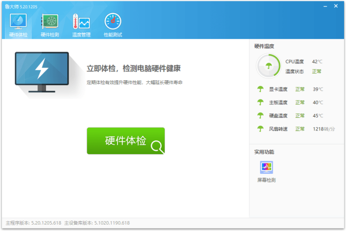 鲁大师v6.1026.4565.326单文件版|小鸡网赚博客