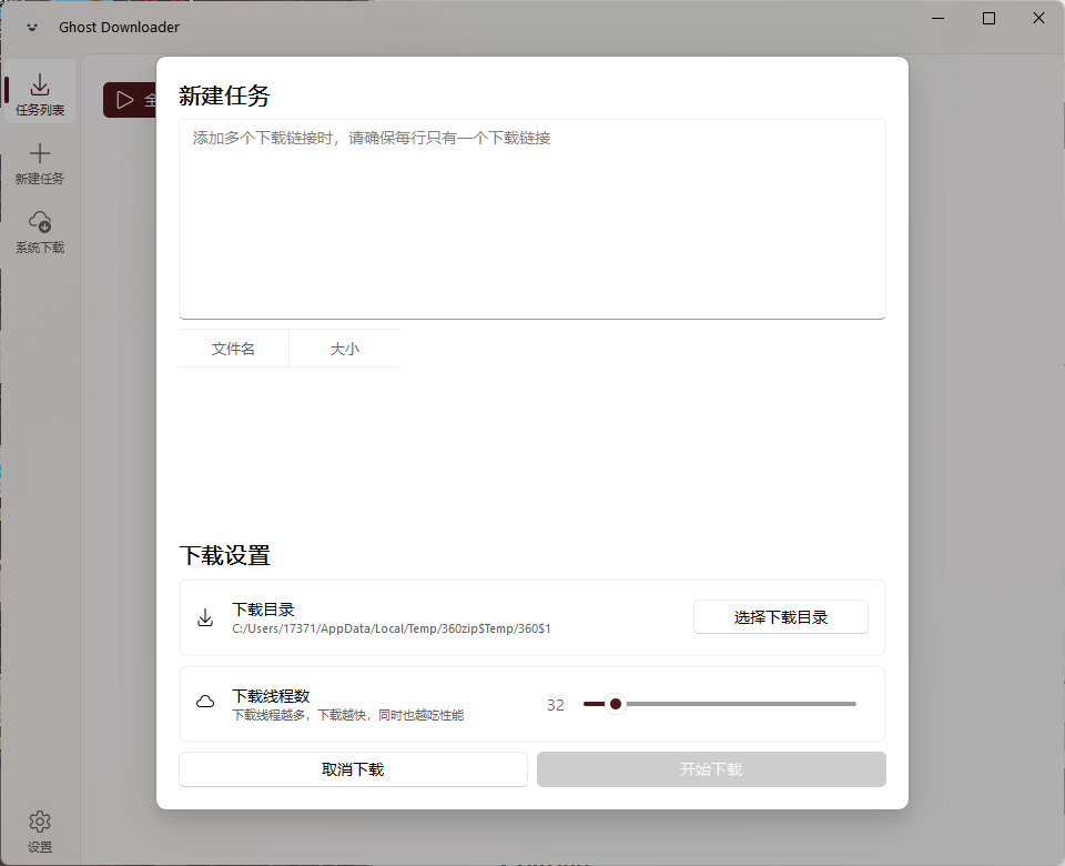 Ghost Downloader v3.8绿色版|小鸡网赚博客
