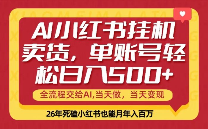 当天做，当天见收益，全流程挂机操作，单账号轻松日入500+|小鸡网赚博客