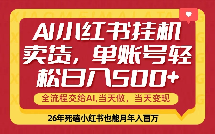 当天做，当天见收益，全流程挂机操作，单账号轻松日入500+|小鸡网赚博客
