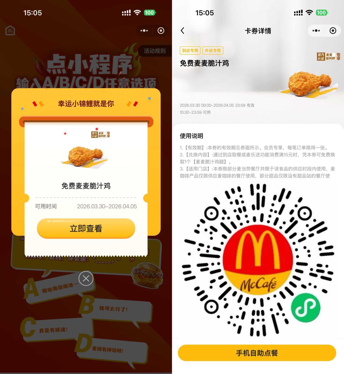 麦当劳领取免费麦麦脆汁鸡券|小鸡网赚博客