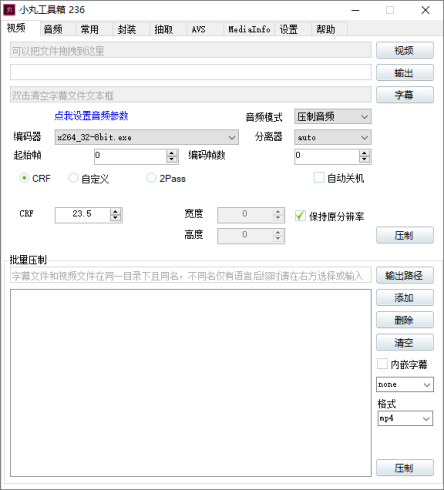 视频压缩利器 小丸工具箱R236|小鸡网赚博客