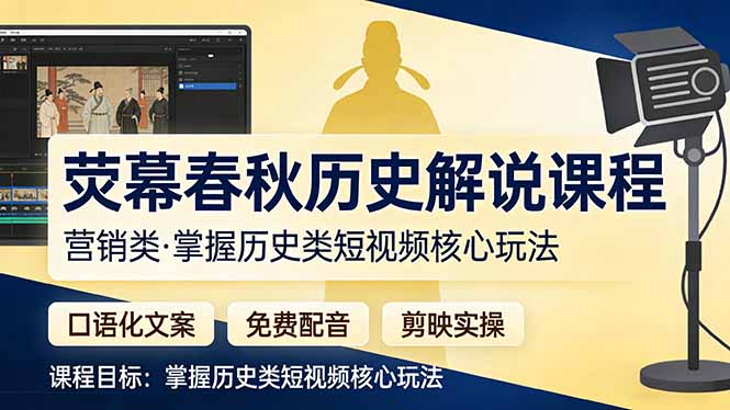 荧幕春秋历史(营销类|小鸡网赚博客