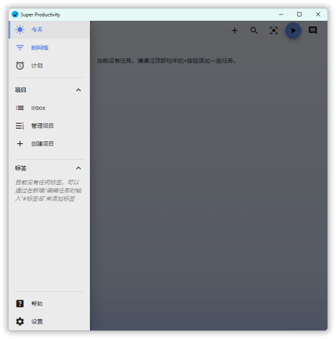 任务管理Super Productivity v18.1.0|小鸡网赚博客
