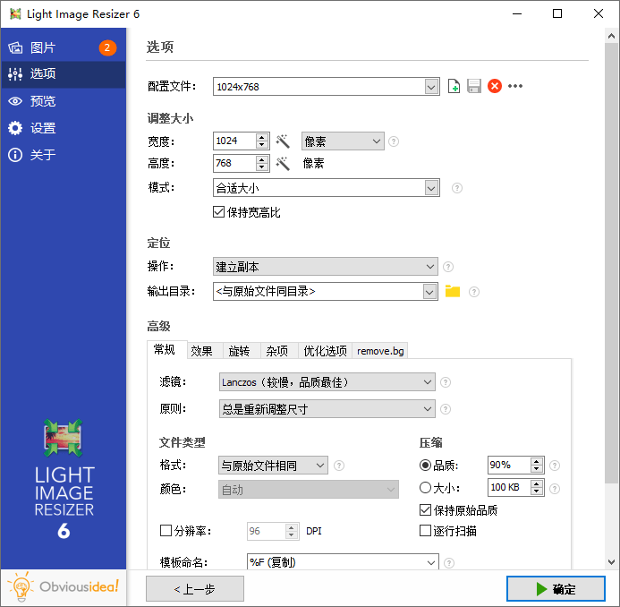 图片批量处理Light Image Resizer v7.6.1.164 图片批量处理Light Image Resizer v7.6.1.164