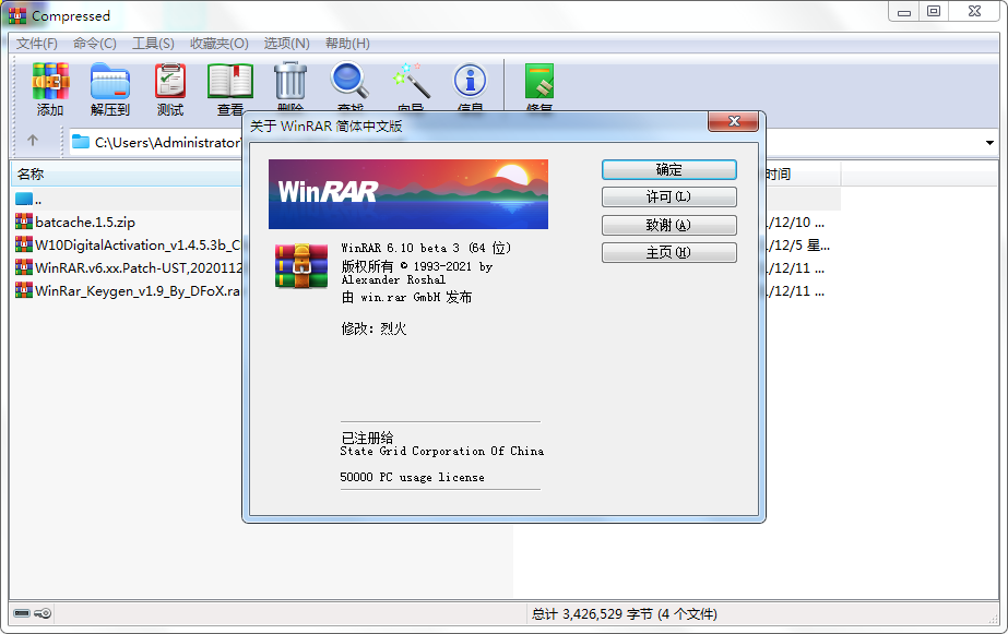 WinRAR v7.21 Beta1 烈火汉化版|小鸡网赚博客