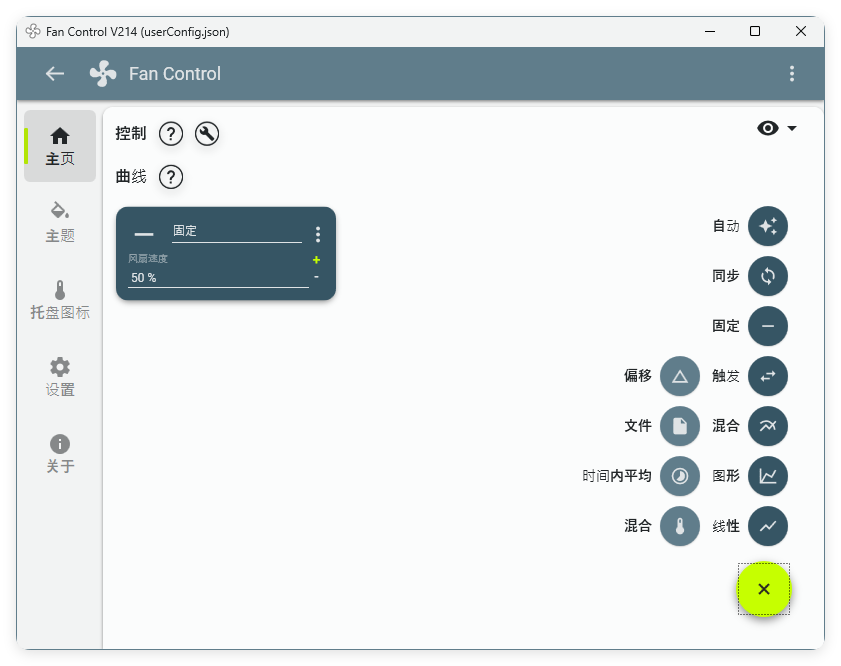 Fan Control风扇控制v263绿色版 Fan Control风扇控制v263绿色版