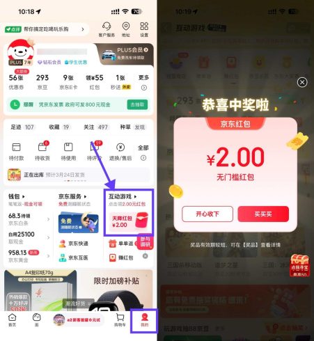 京东部分人每天领1~5亓红包|小鸡网赚博客
