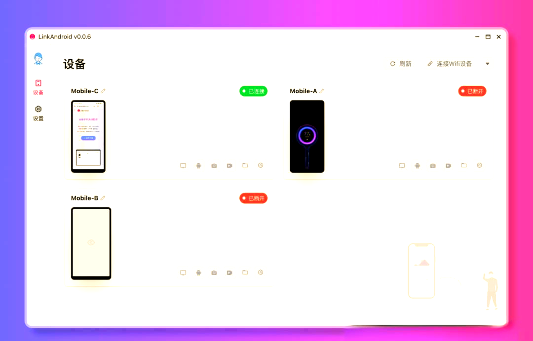 LinkAndroid连接工具v1.1.0|小鸡网赚博客