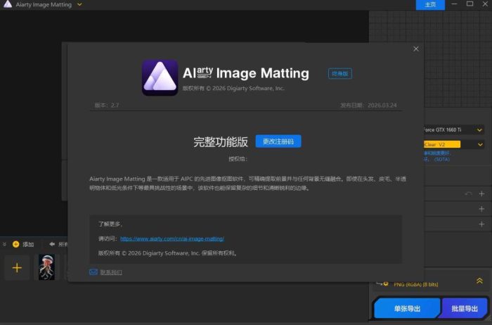 Ai智能抠图Aiarty Image Matting v2.7便携版|小鸡网赚博客